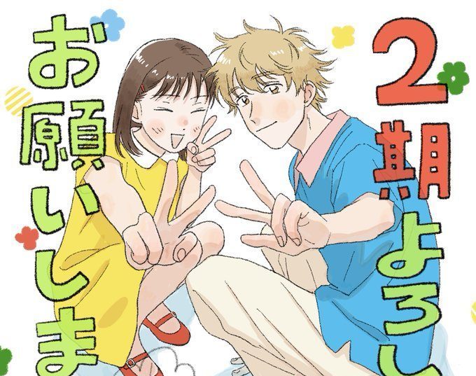 Skip and Loafer Season 2 Announced: Teaser Visual & Main&nbsp;Staff